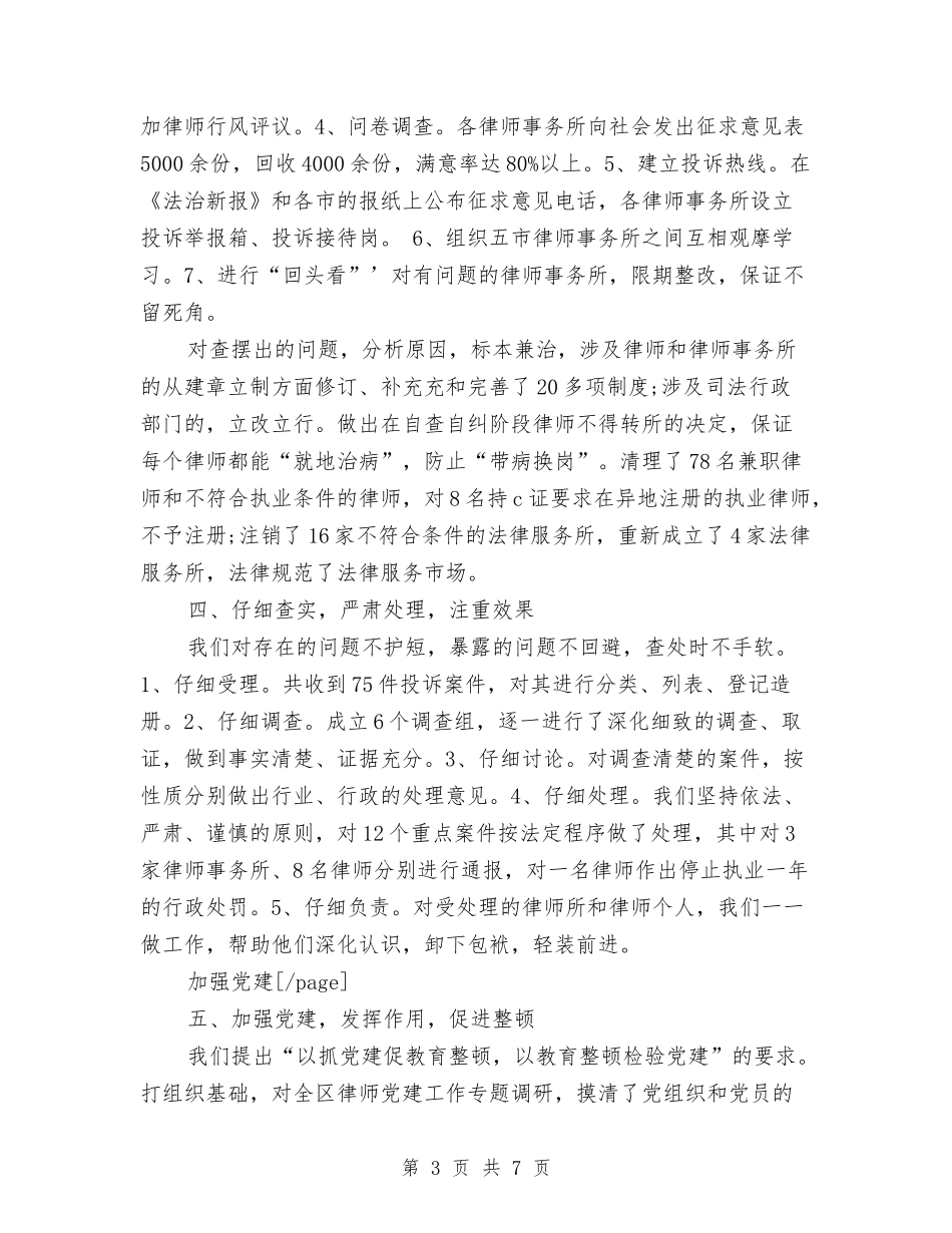 2024最新律师工作总结范文与2024最新总经理秘书年终工作总结汇编_第3页