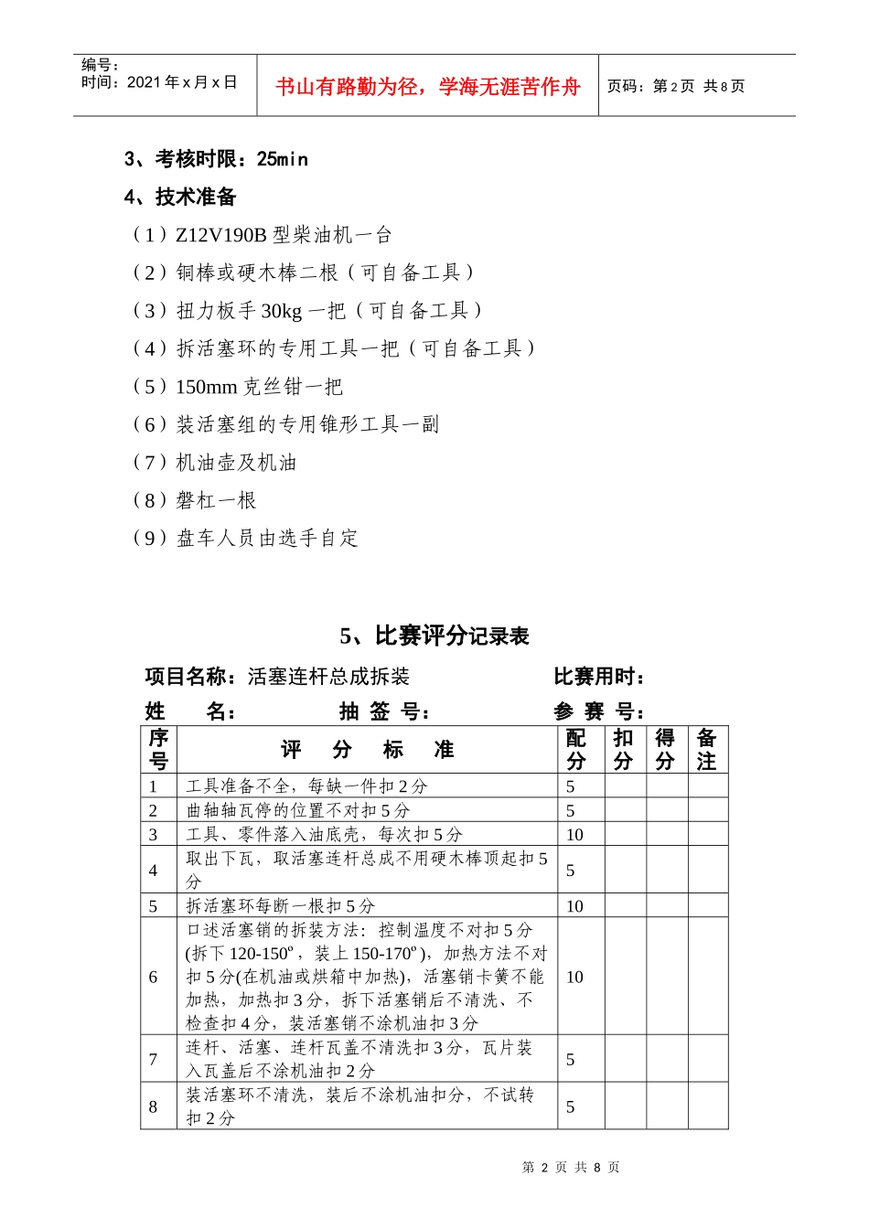 钻井柴油机工技术比赛项目_第3页