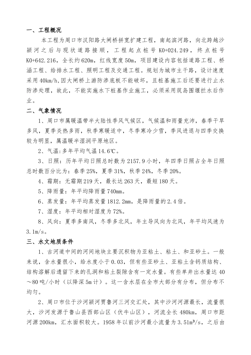 大闸桥筑岛围堰施工专家论证方案-20170326_第3页