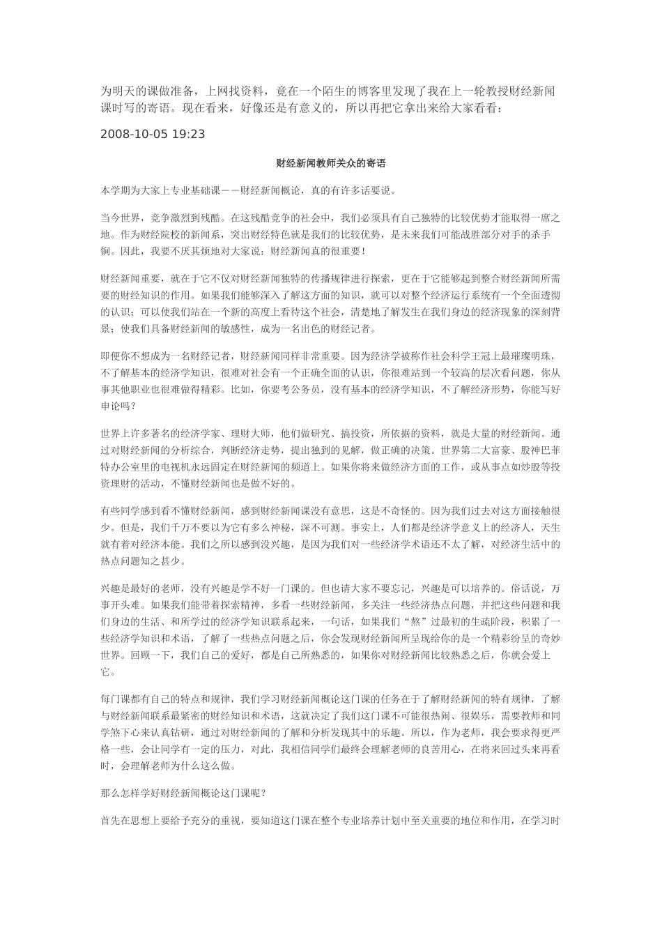 常用财经新闻术语_第1页