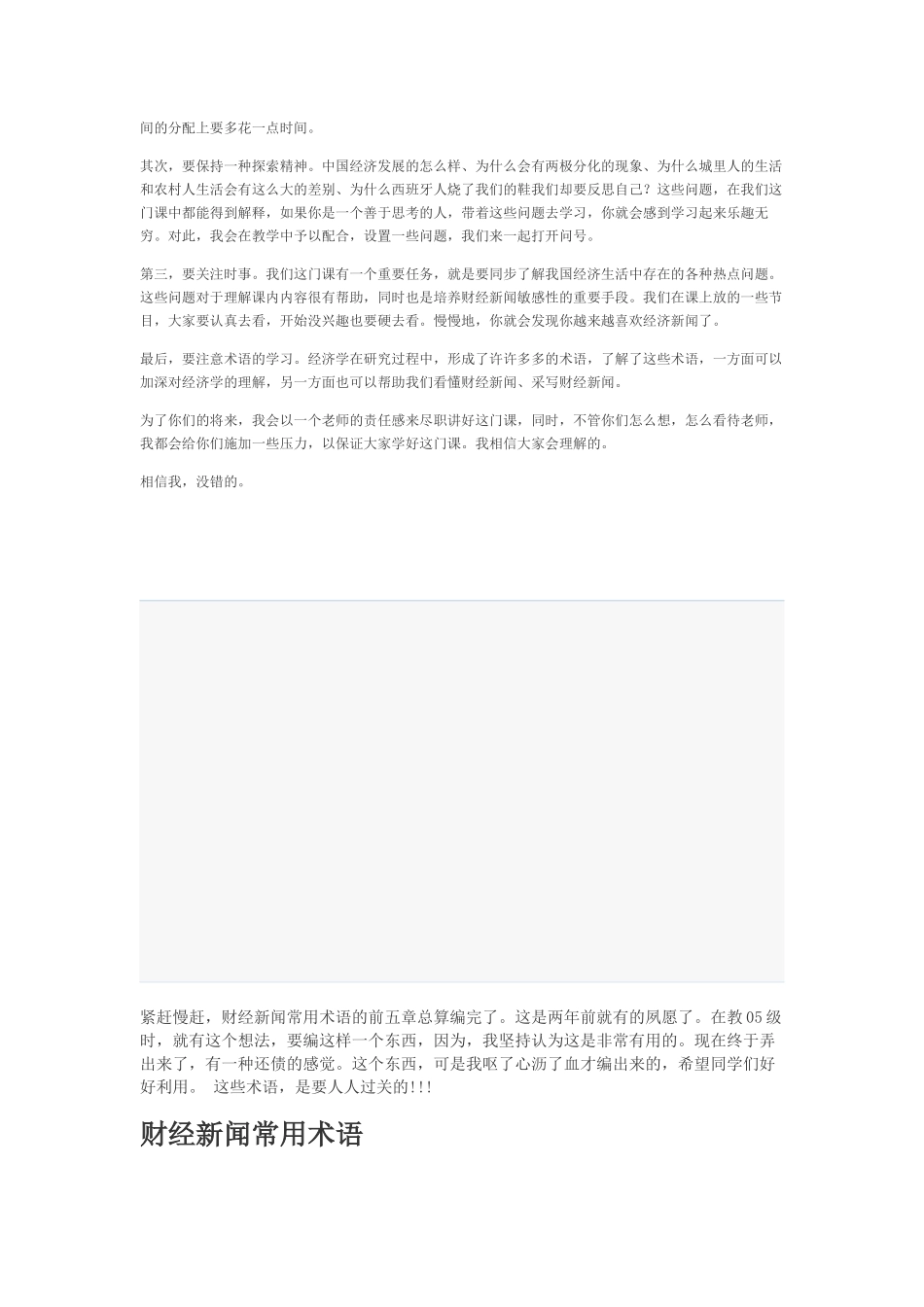 常用财经新闻术语_第2页