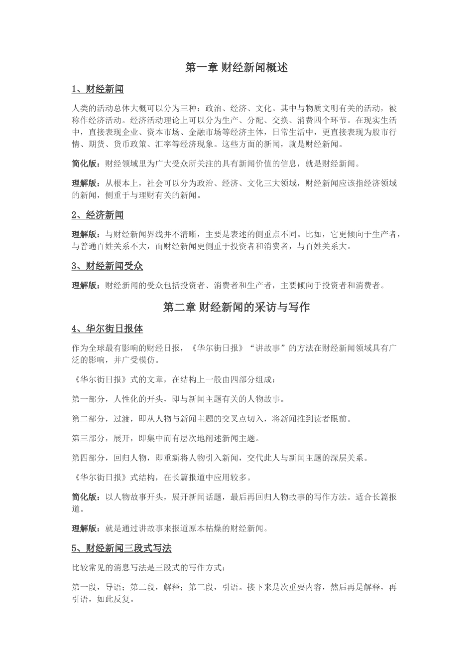 常用财经新闻术语_第3页