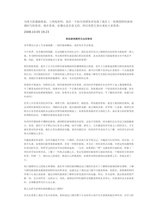 常用财经新闻术语