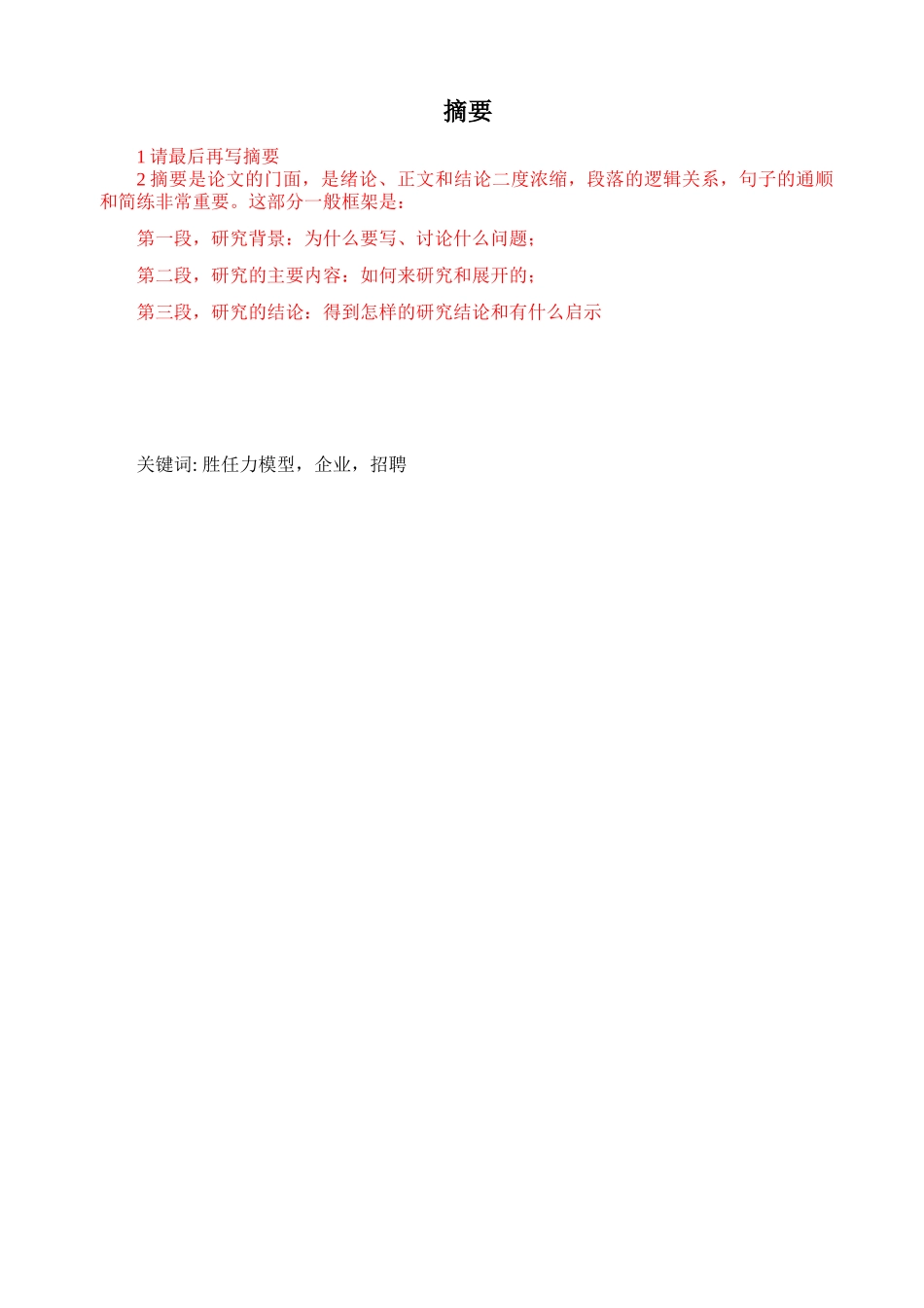 英孚教育公司胜任能力在招聘选拔中的应用研究_第3页