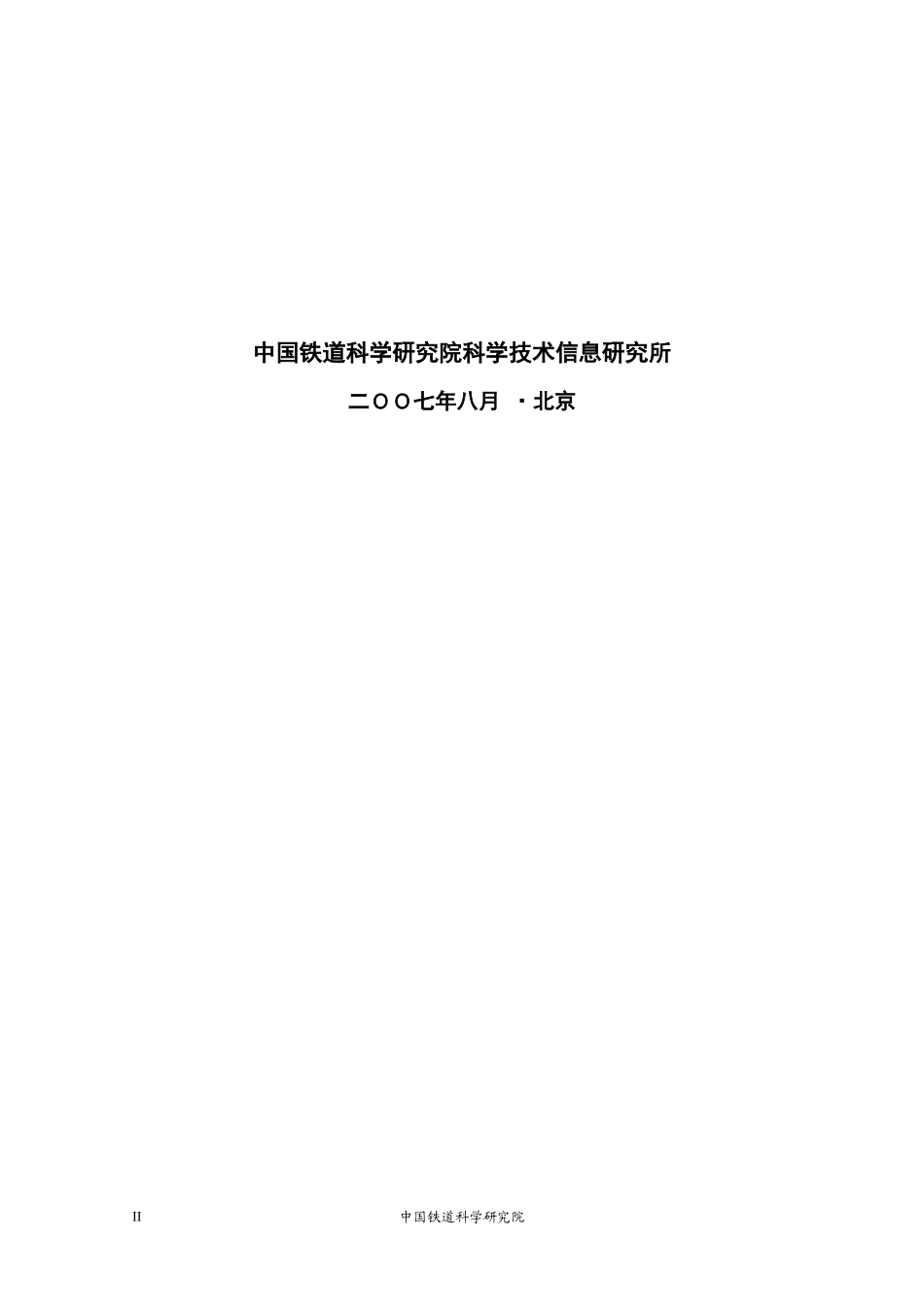 铁路科研项目管理系统的研究_第2页