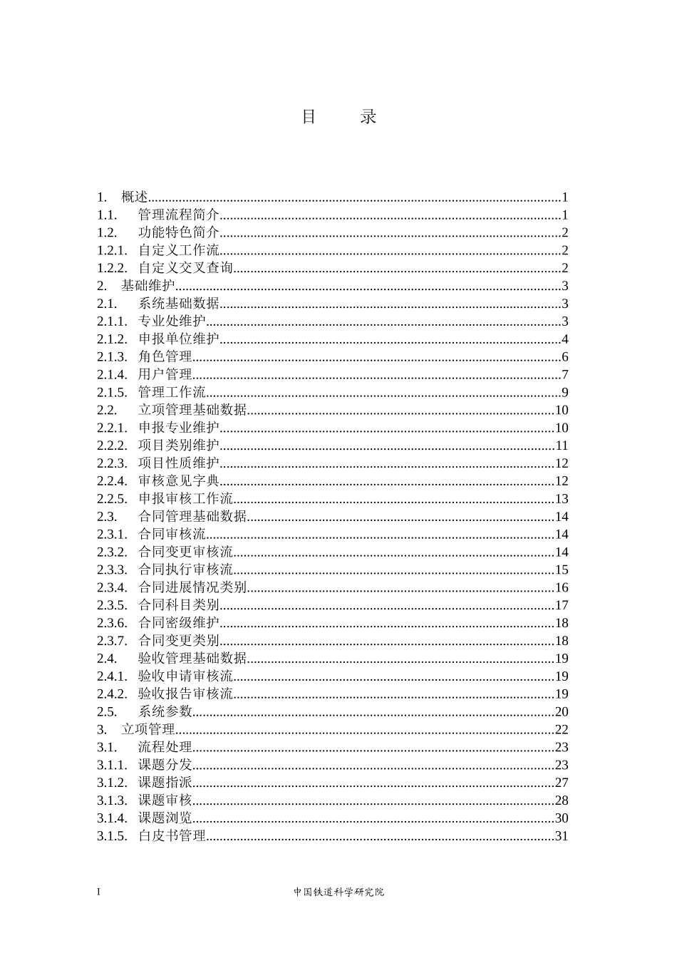 铁路科研项目管理系统的研究_第3页