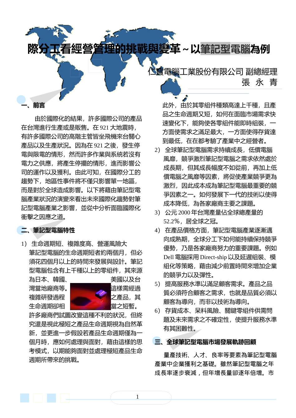 际分工看经营管理的挑战与变革_第1页