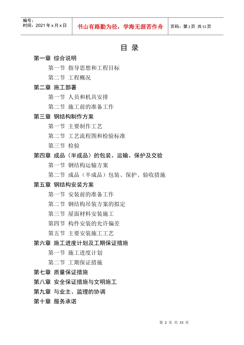 钢结构专业施工组织设计方案_第2页