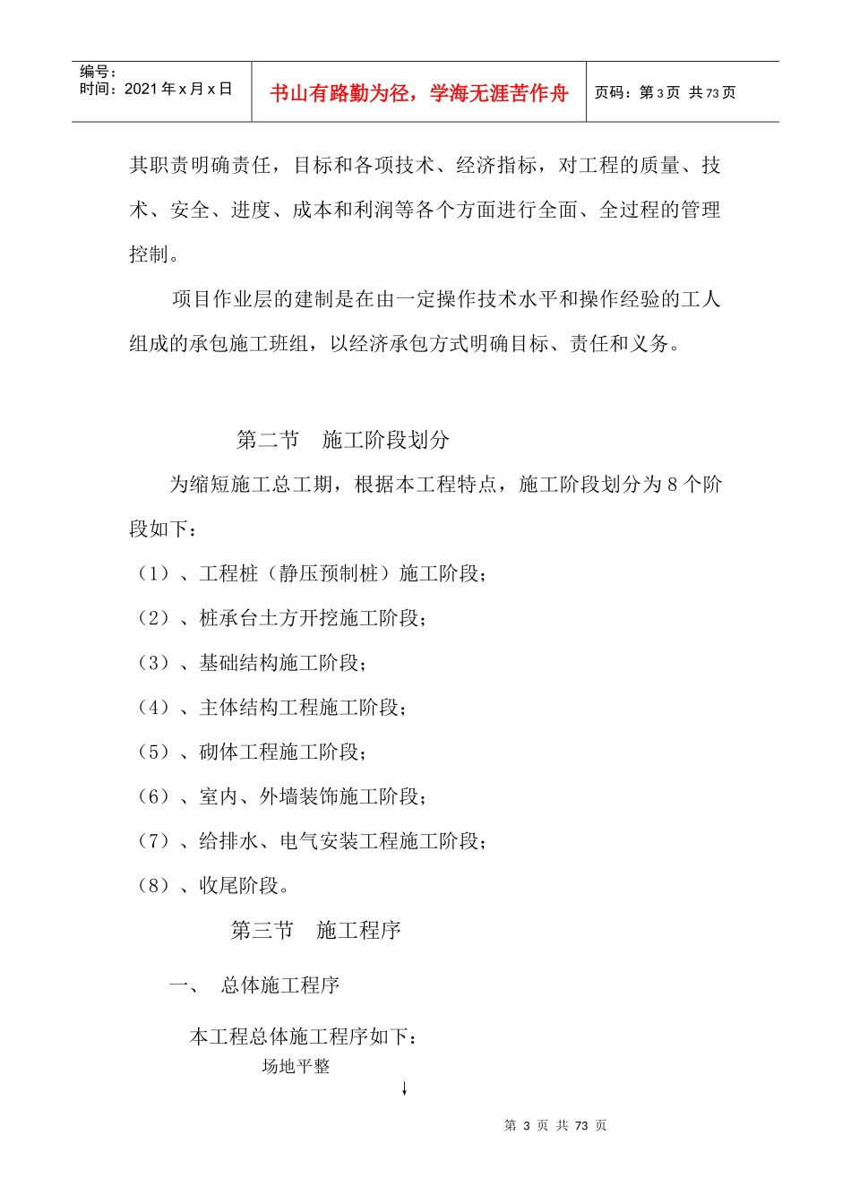 阳光家园C栋施工组织_第3页