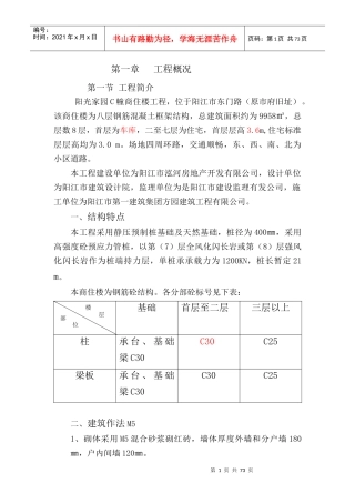 阳光家园C栋施工组织