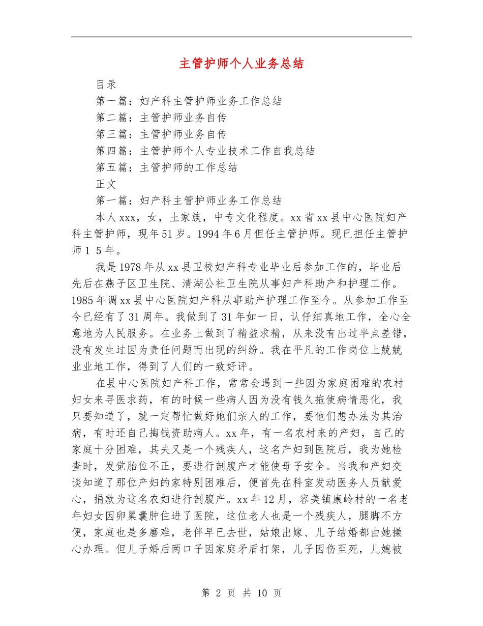 主管护师个人业务总结_第2页