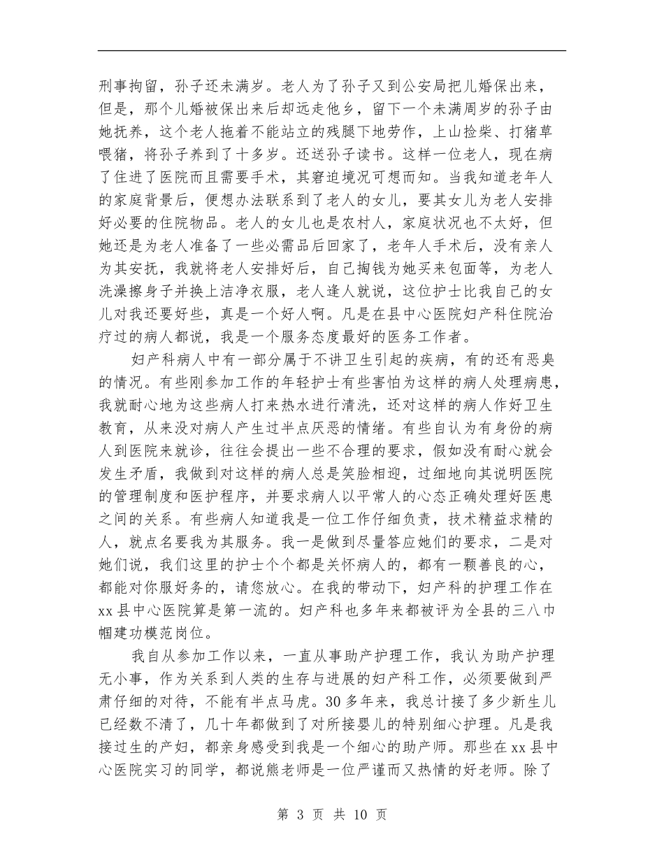 主管护师个人业务总结_第3页