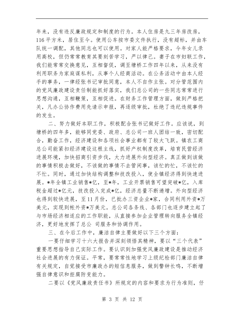 公务员个人廉洁自律述职述廉报告(多篇范文)_第3页