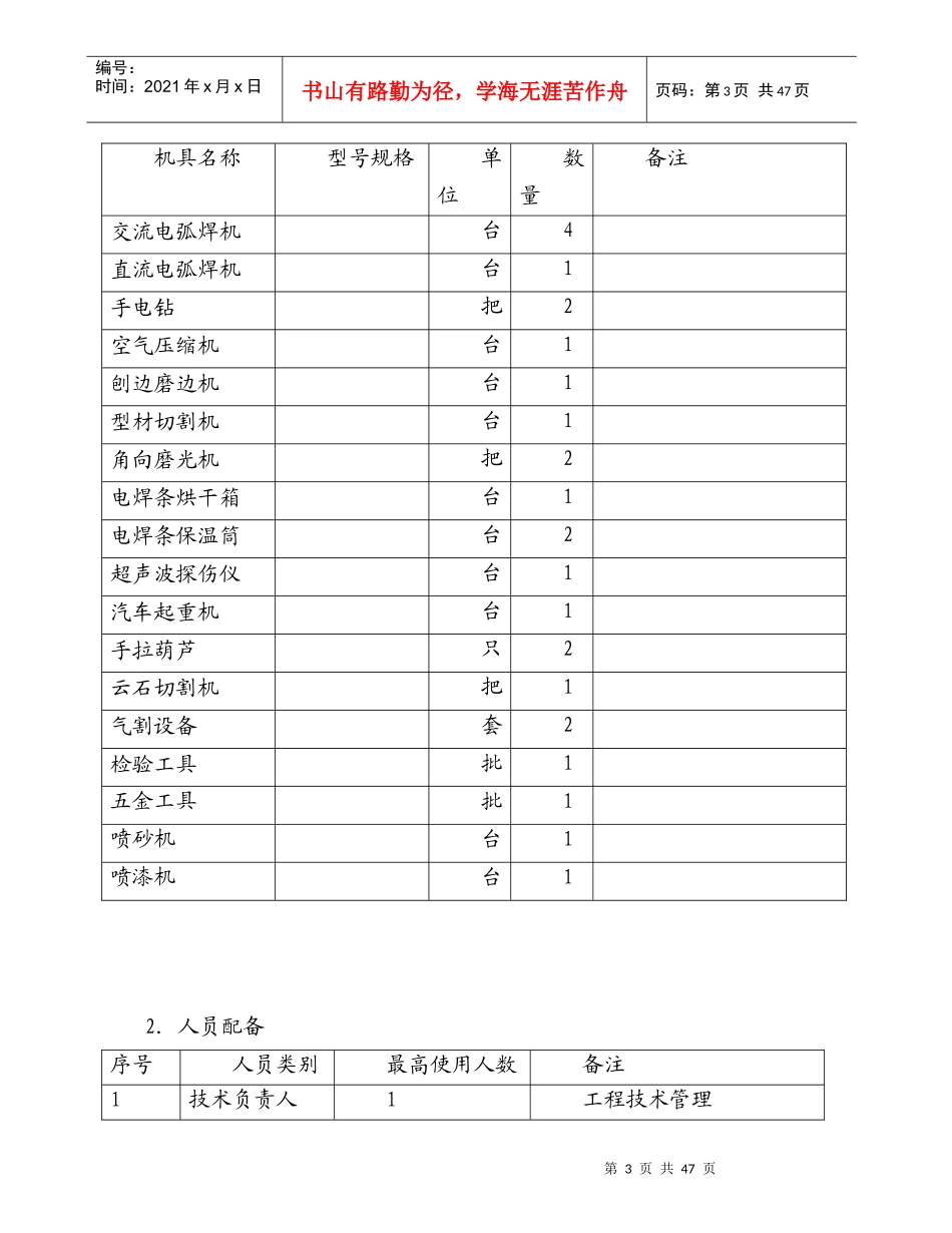 钢结构厂房施工组织设计范文_第3页