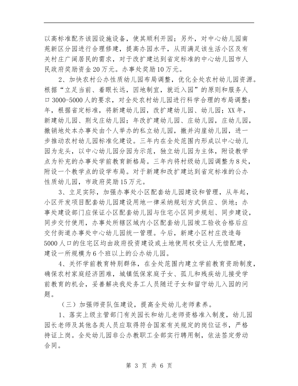 市教育局学前教育改革发展计划_第3页