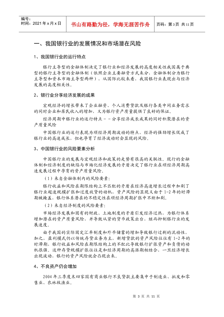 银行业发展预测报告_第3页