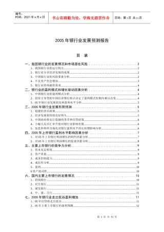 银行业发展预测报告
