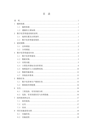 工程建设方案指导书