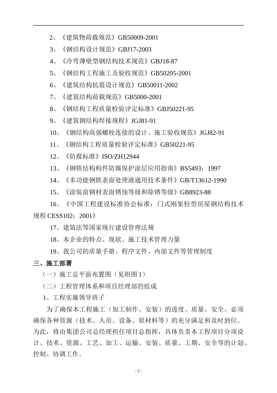 钢结构及彩钢板施工组织设计范本_第2页