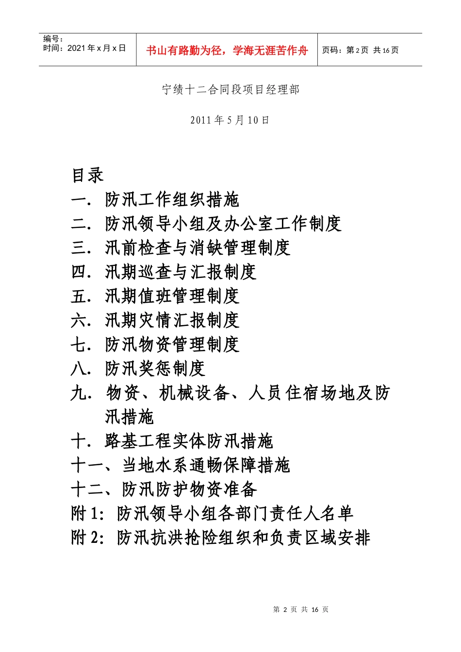 防汛抗洪规章制度汇编_第2页