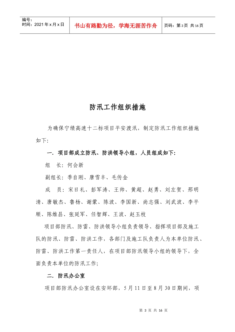 防汛抗洪规章制度汇编_第3页