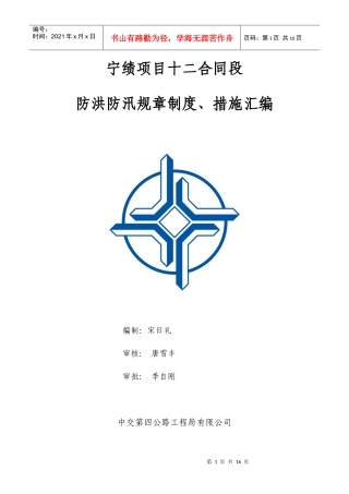 防汛抗洪规章制度汇编