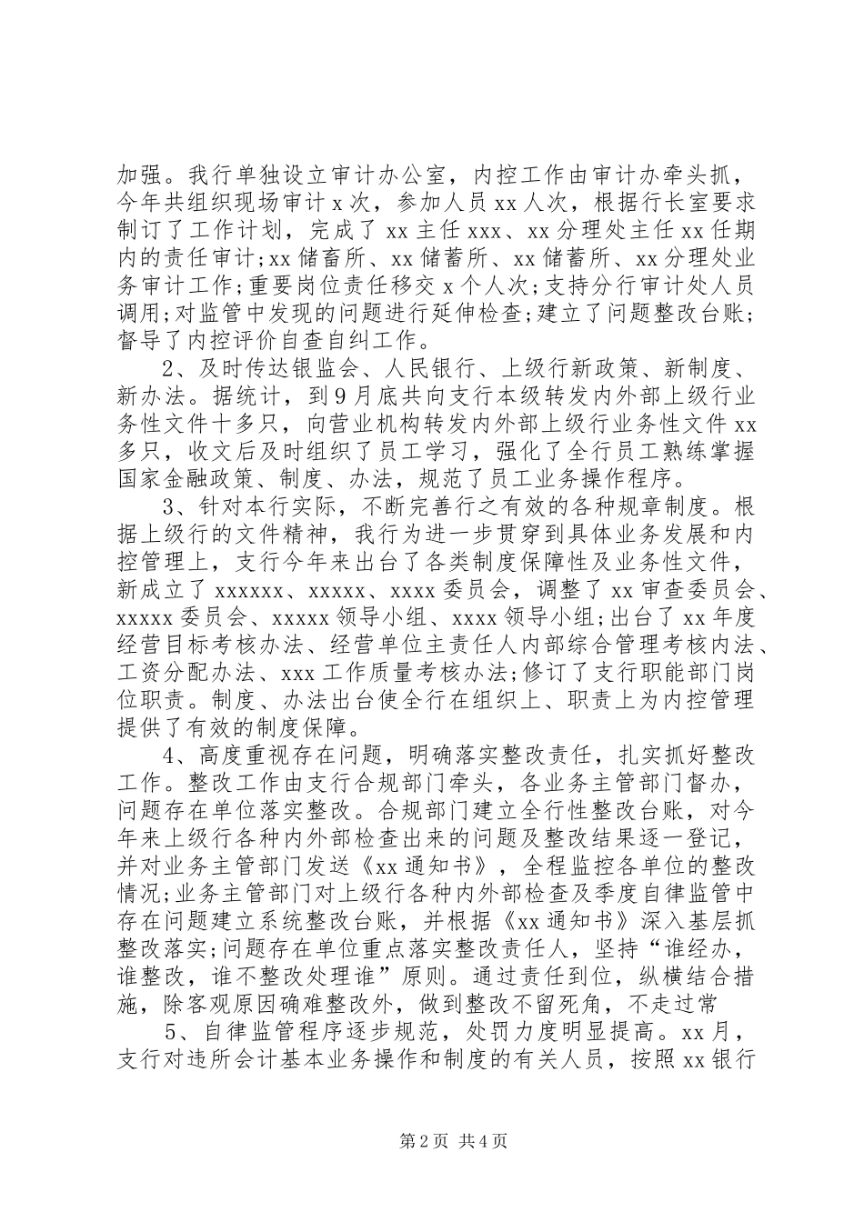 内控管理工作计划范文_第2页