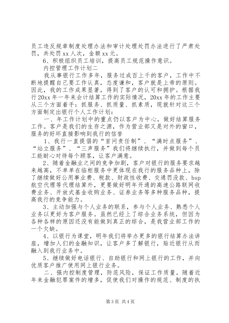 内控管理工作计划范文_第3页