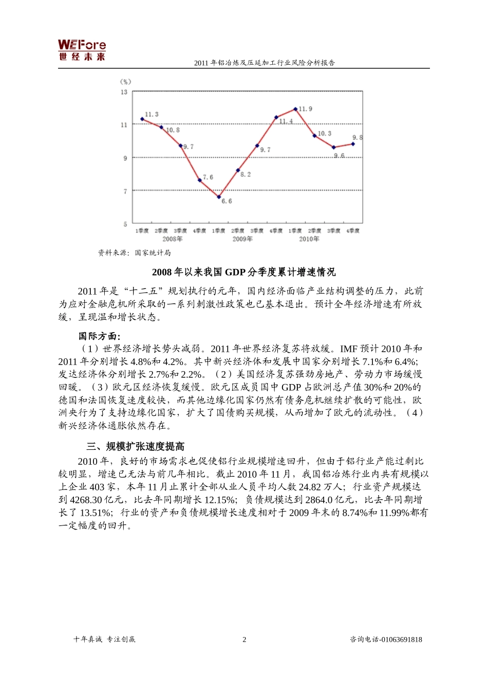 铝冶炼及压延加工行业分析报告_第2页