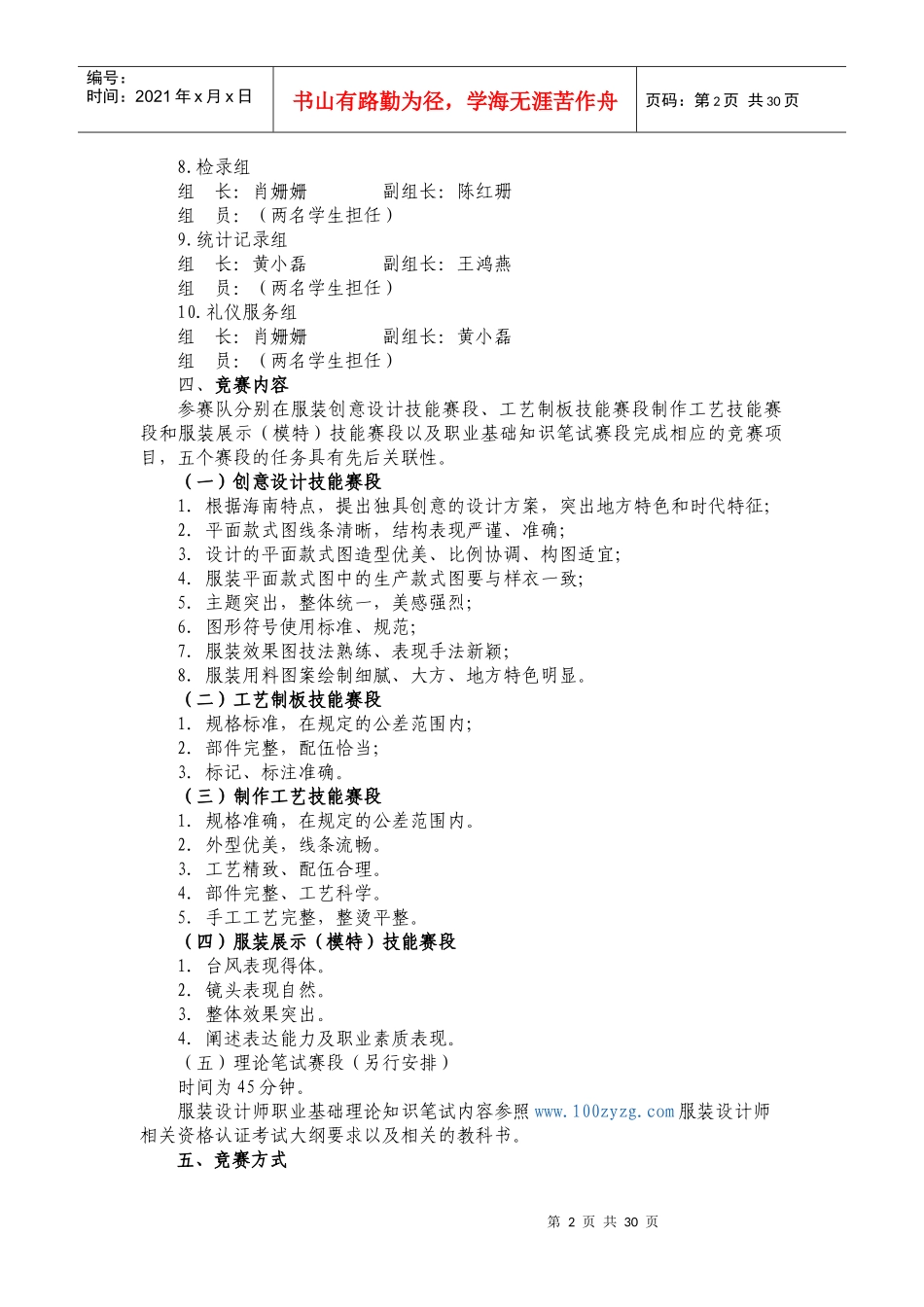 附件3艺术学院参赛项目竞赛方案doc-“海南岛岛服创意与_第2页