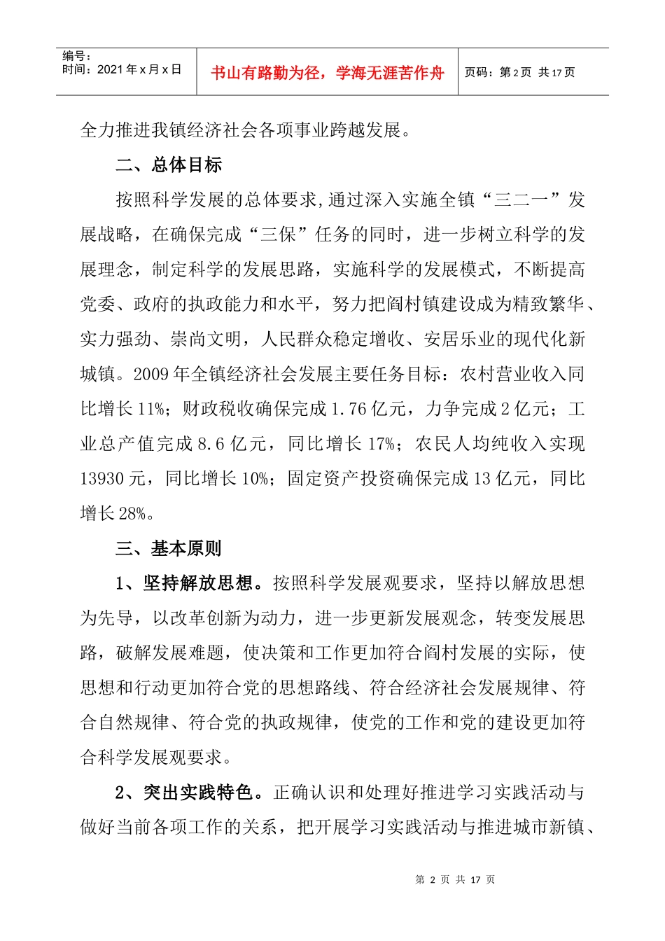 阎村镇深入学习科学发展观活动_第2页