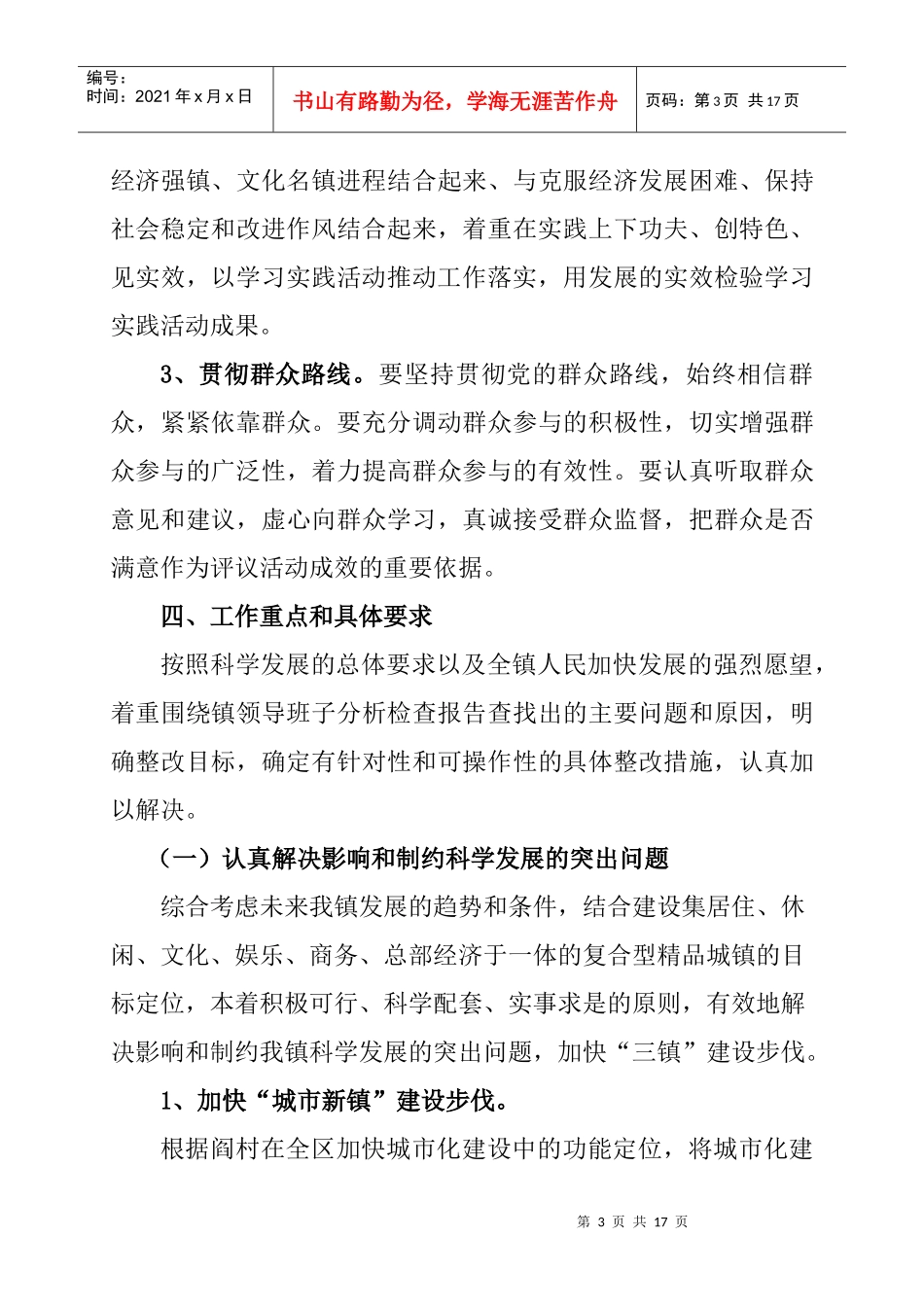 阎村镇深入学习科学发展观活动_第3页