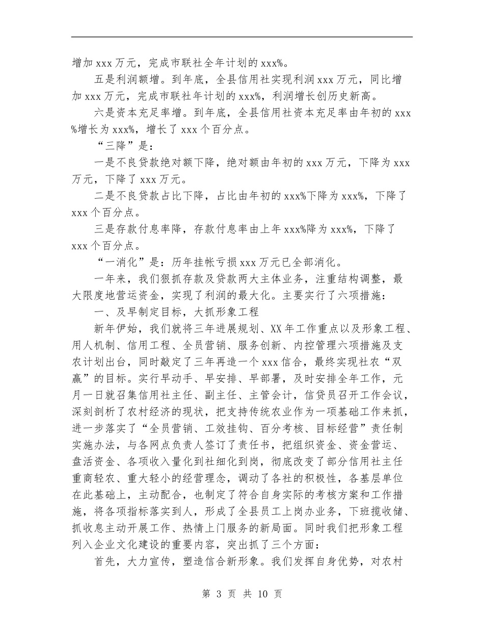 联社回顾2024年终工作总结范文_第3页