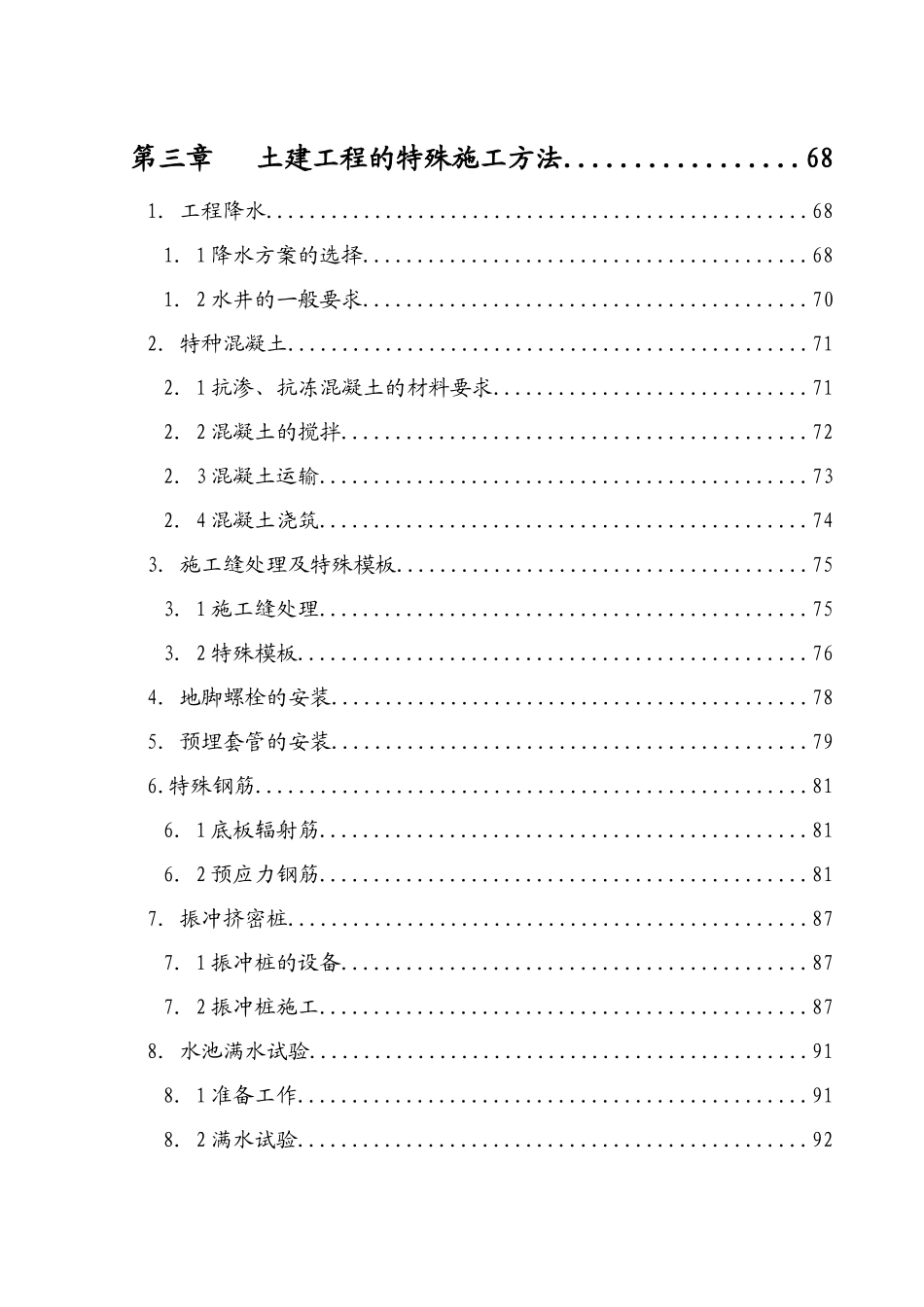 长春北郊污水处理厂土建工程技术标书_第3页
