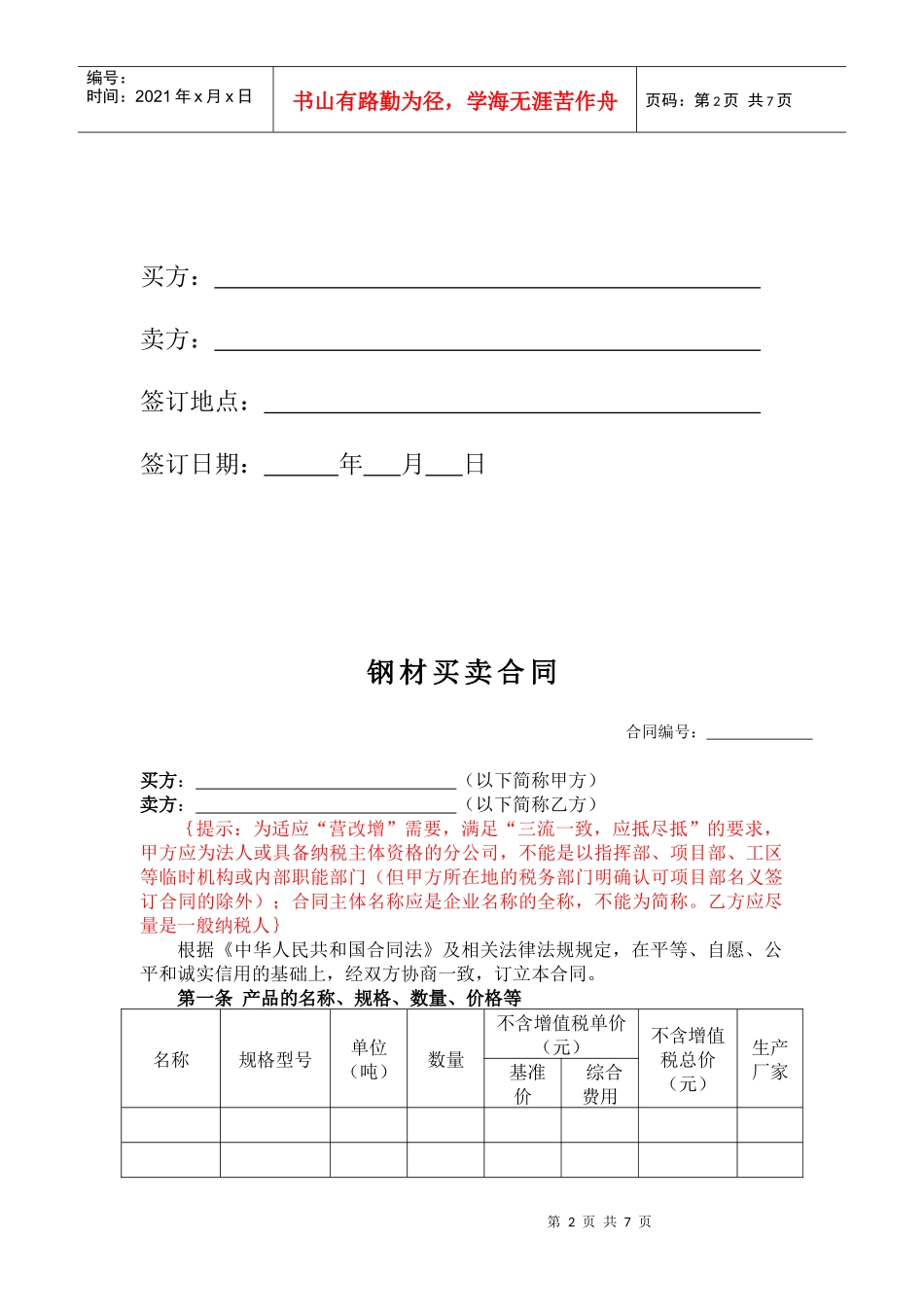 钢材采购标准合同_第2页