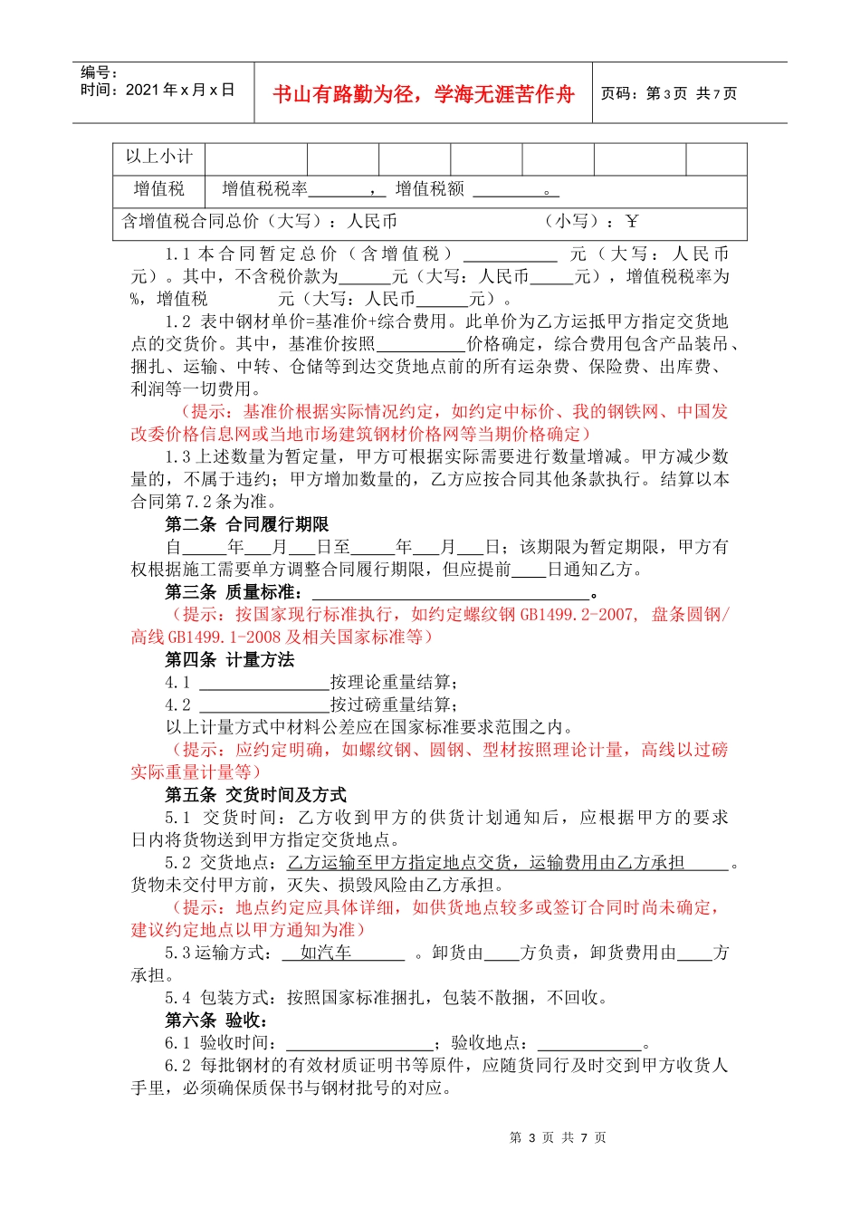 钢材采购标准合同_第3页