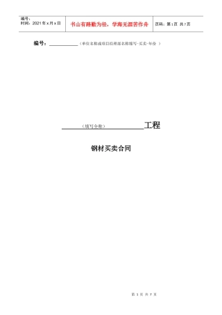 钢材采购标准合同