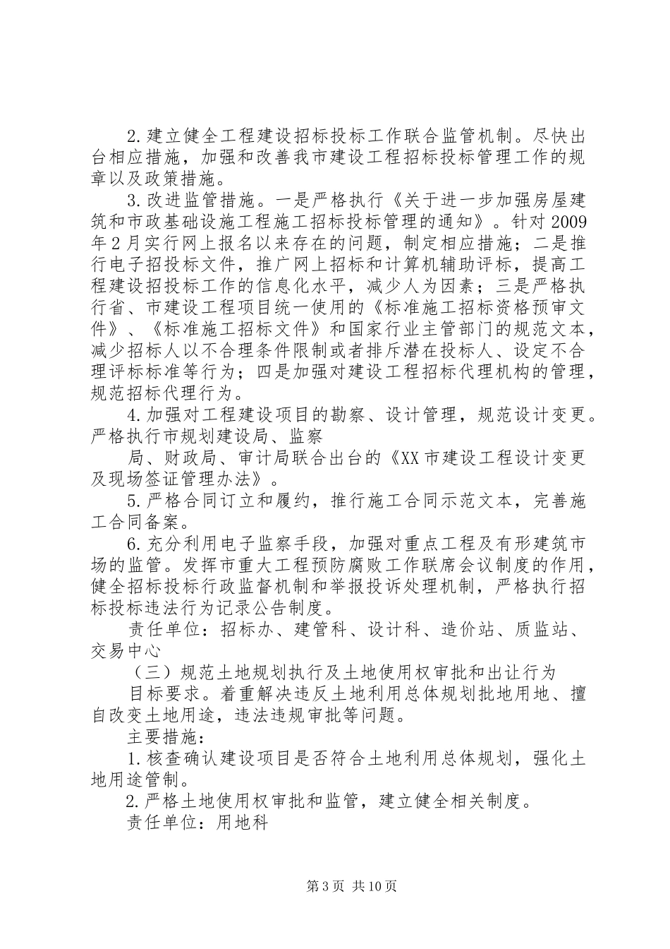 规划建设局专项治理工作实施方案_第3页