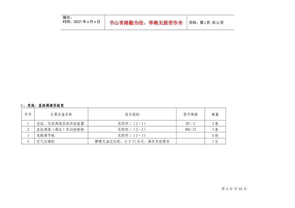 附件项目需求书doc-一、可编程控制器实验室_第3页