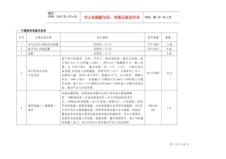 附件项目需求书doc-一、可编程控制器实验室