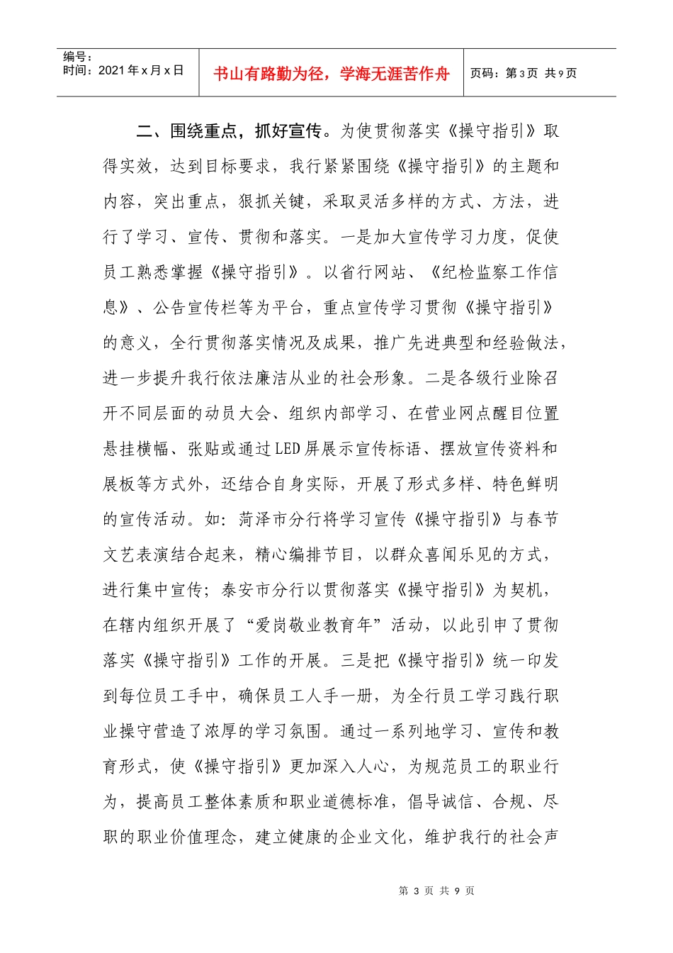 银行业金融机构从业人员职业操守指引报告_第3页