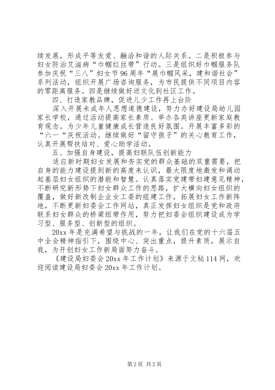 建设局妇委会工作计划_第2页