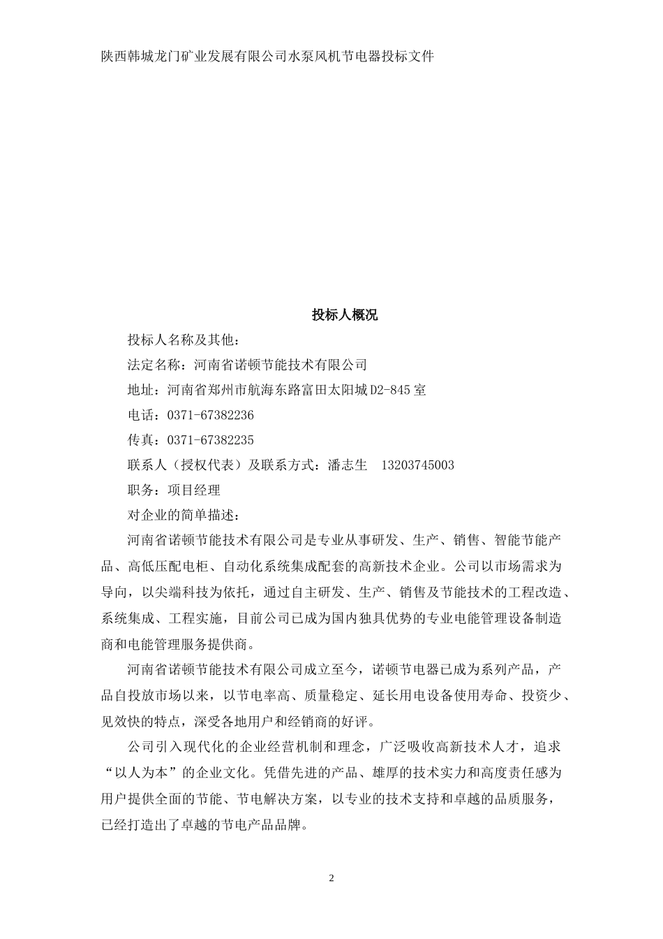 陕西韩城投标书_第2页