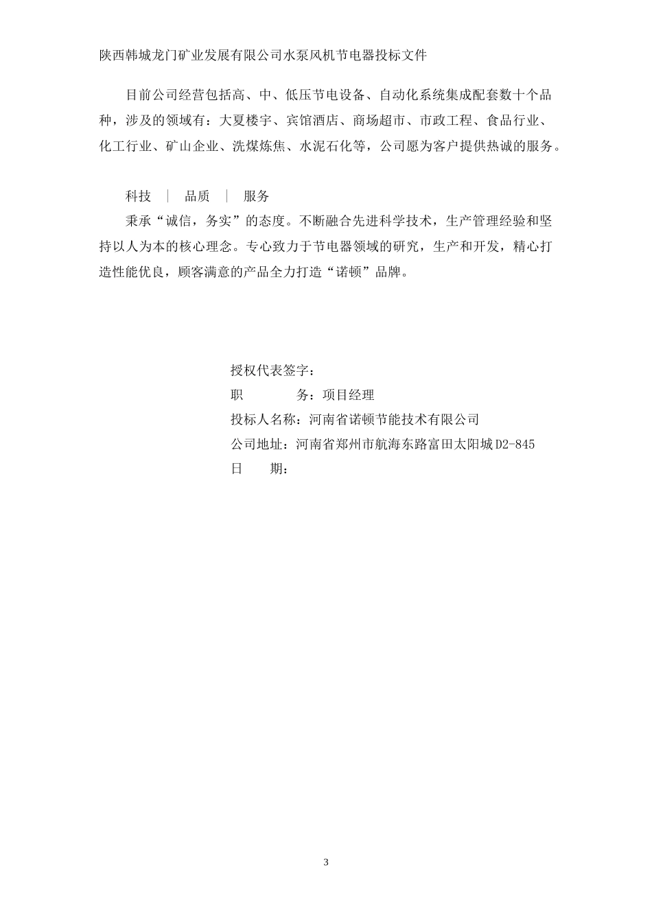 陕西韩城投标书_第3页