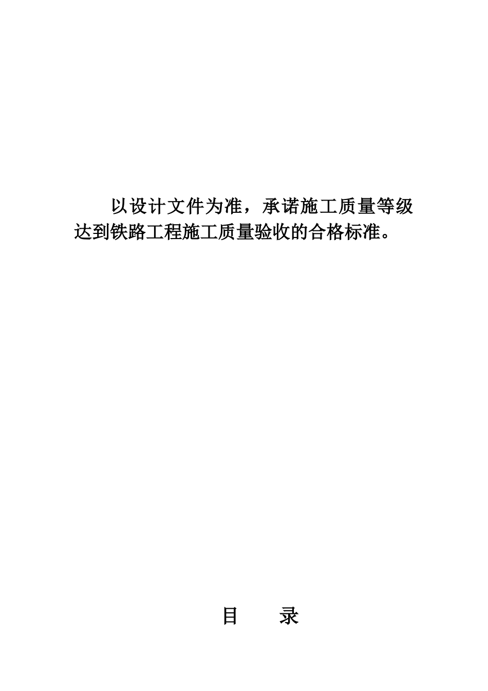 铁路专用线施工组织设计_第2页