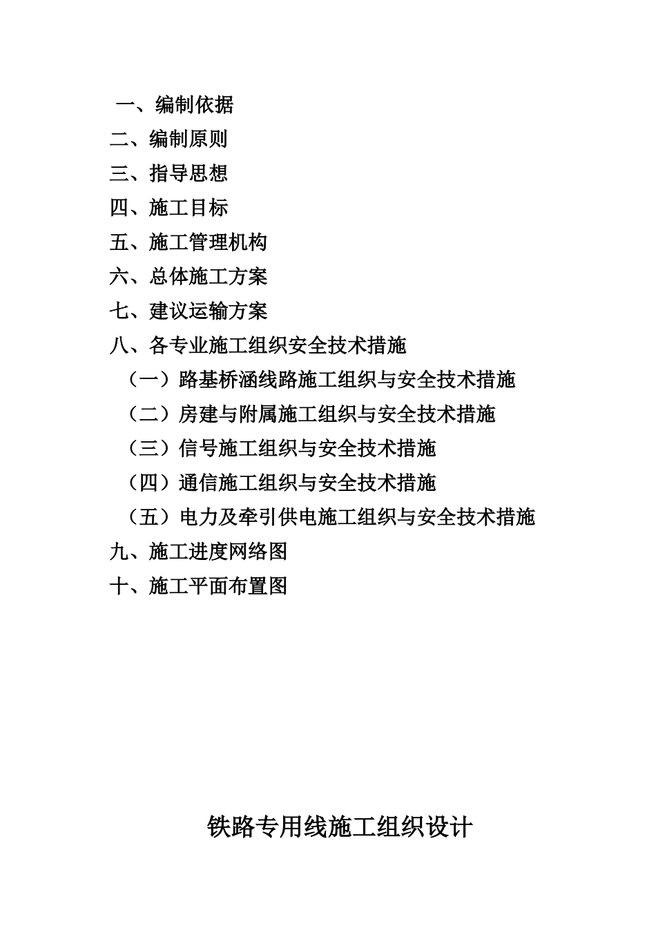 铁路专用线施工组织设计_第3页