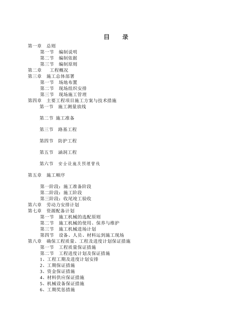 阿坝州金川至小金(抚边)公路金川县境段改建工程A标段技_第1页