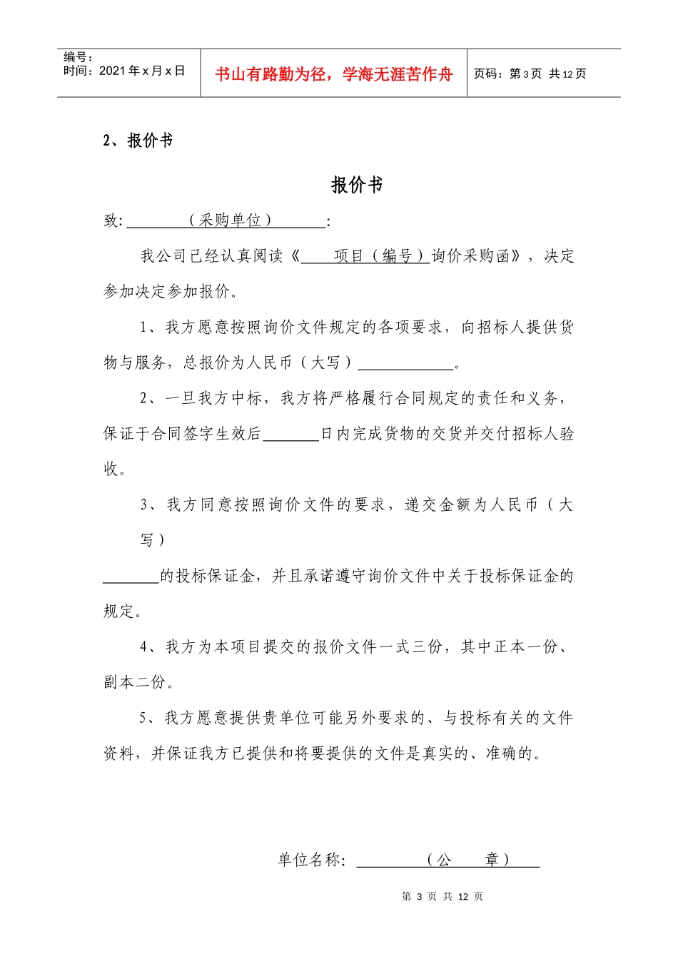 附投标书组成(格式文本)_第3页