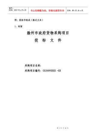 附投标书组成(格式文本)