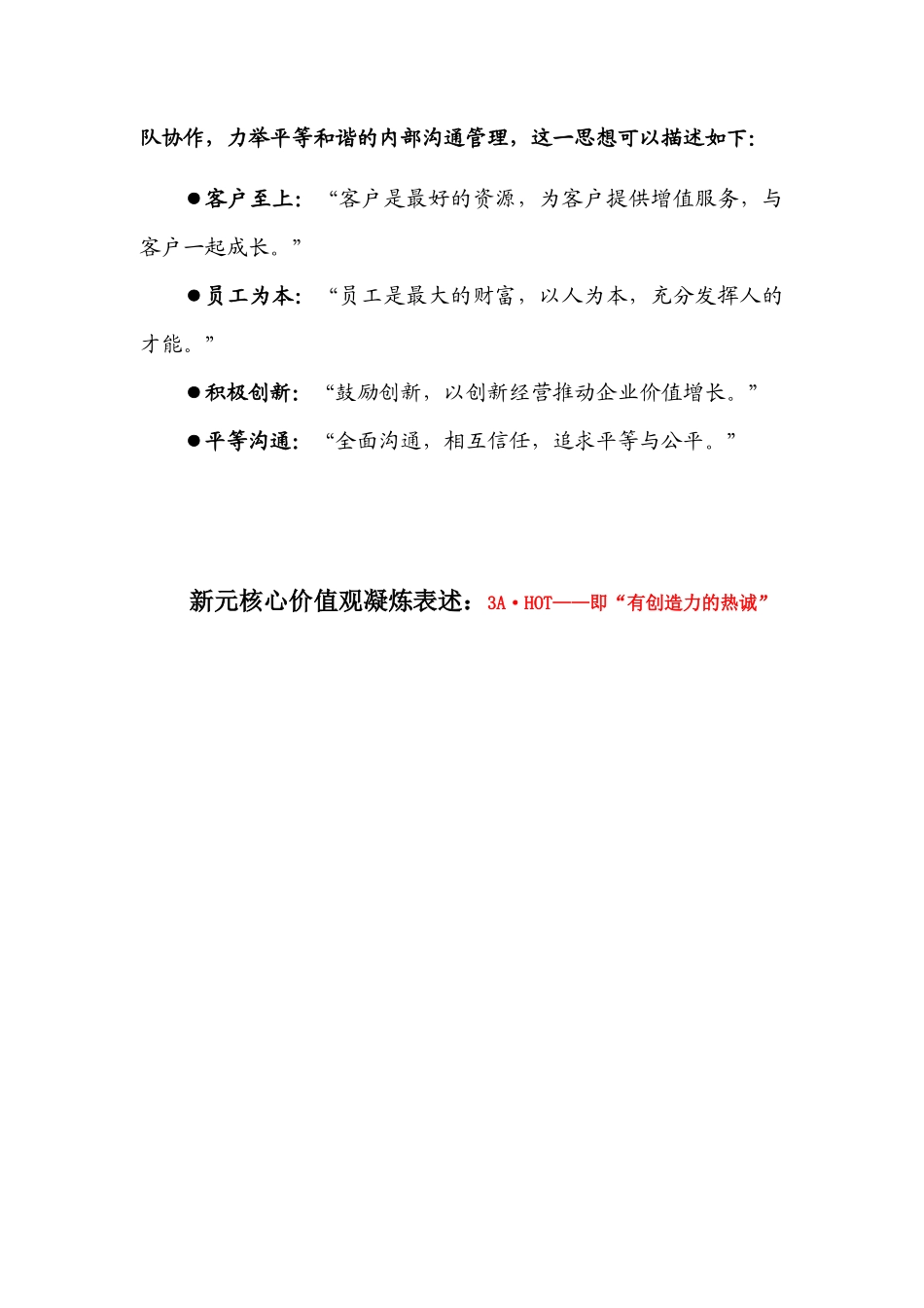 集团公司企业文化大纲_第2页